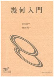 幾何入門