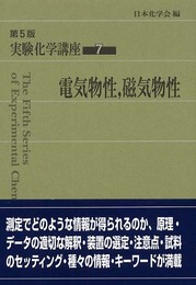 実験化学講座 (7)