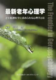 最新老年心理学