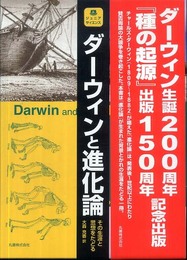 ジュニアサイエンス ダーウィンと進化論 -その生涯と思想をたどる- (ジュニア・サイエンス)