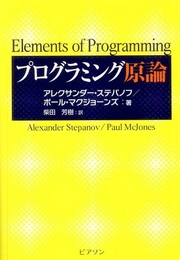 プログラミング原論