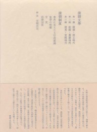 清朝の制度と文学