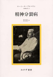 精神分裂病 (精神医学 1)