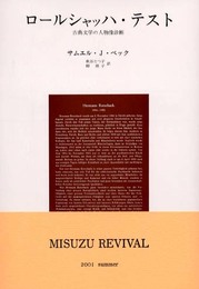 ロールシャッハ・テスト