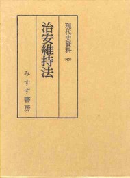 現代史資料 45