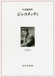 ジャコメッティ