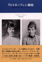 リヒトホーフェン姉妹