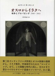 オスロからイラクへ―戦争とプロパガンダ2000‐2003