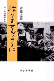 治りませんように――べてるの家のいま
