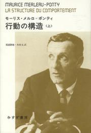 行動の構造 上 (始まりの本)