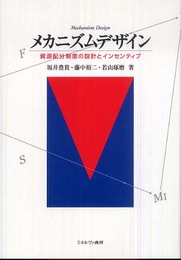 メカニズムデザイン:資源配分制度の設計とインセンティブ