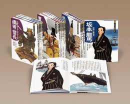 よんでしらべて時代がわかるミネルヴァ日本歴史人物伝 第1期(