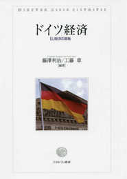 ドイツ経済:EU経済の基軸
