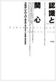 認識と関心