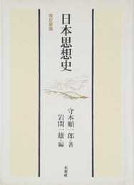 日本思想史