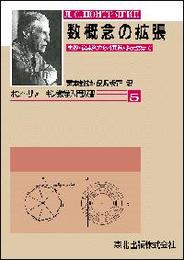 数概念の拡張 POD版 (ポントリャーギン数学入門双書)