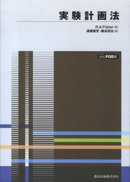 実験計画法