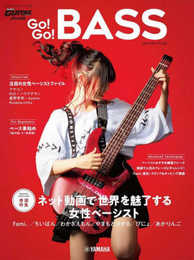 ヤマハムックシリーズ205 Go! Go! GUITAR presents Go! Go! BASS (ヤマハムックシリーズ 205)