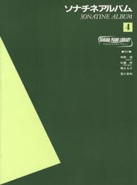 ヤマハピアノライブラリー ソナチネアルバム4