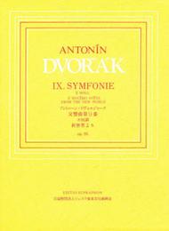 日本語ライセンス版 小型スコア ドヴォルザーク : 交響曲 第9番 Op.95「新世界より」 Dvorak: Symphony No.9 Op.95 From the New World
