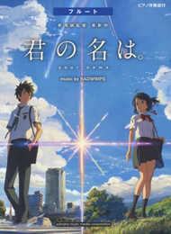 フルート 『君の名は。 』music by RADWIMPS