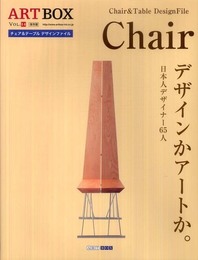 ART BOX vol.14 Chair (ART BOX MOOK SERIES) (ARTBOX)