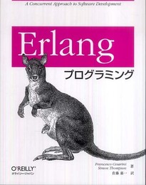 Erlangプログラミング