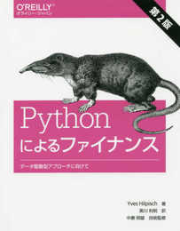 Pythonによるファイナンス 第2版 ―データ駆動型アプローチに向けて (オライリー・ジャパン)