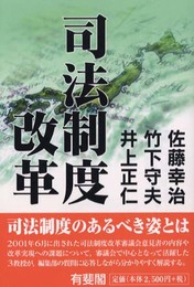 司法制度改革
