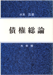 債権総論