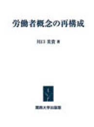 労働者概念の再構成