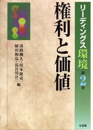 リーディングス環境 第2巻