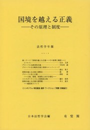 法哲学年報 2012