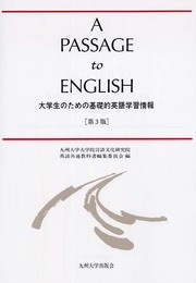 A passage to English: 大学生のための基礎的英語学習情報