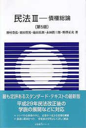 民法III 債権総論〔第5版〕 (有斐閣Sシリーズ 22)