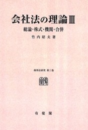 OD>商事法研究 第3巻