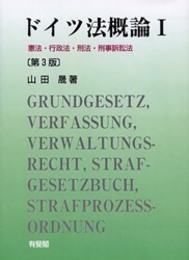 OD>ドイツ法概論 1