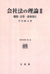 OD>商事法研究 第2巻
