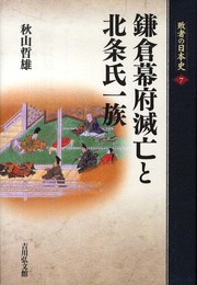 敗者の日本史 (7) (敗者の日本史 7)