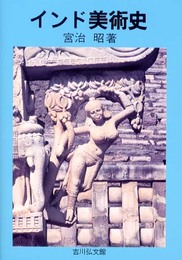 インド美術史
