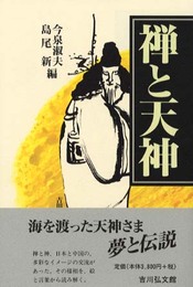 禅と天神