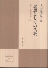 実存思想論集 26