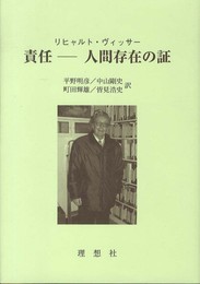 責任-人間存在の証