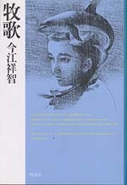 牧歌