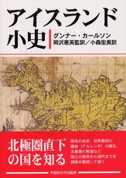 アイスランド小史