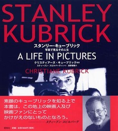 スタンリ-・キュ-ブリック: 写真で見るその人生