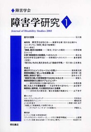 障害学研究1 (障害学研究)