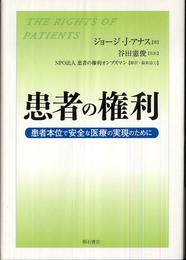 患者の権利