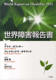 世界障害報告書