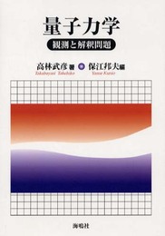 量子力学